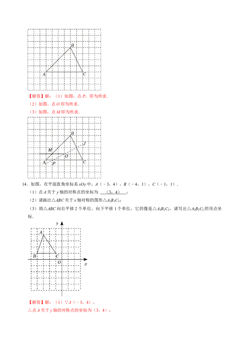 第02讲画轴对称图形（教师版）_初中数学_八年级数学上册（人教版）_同步讲义-U18_2024版