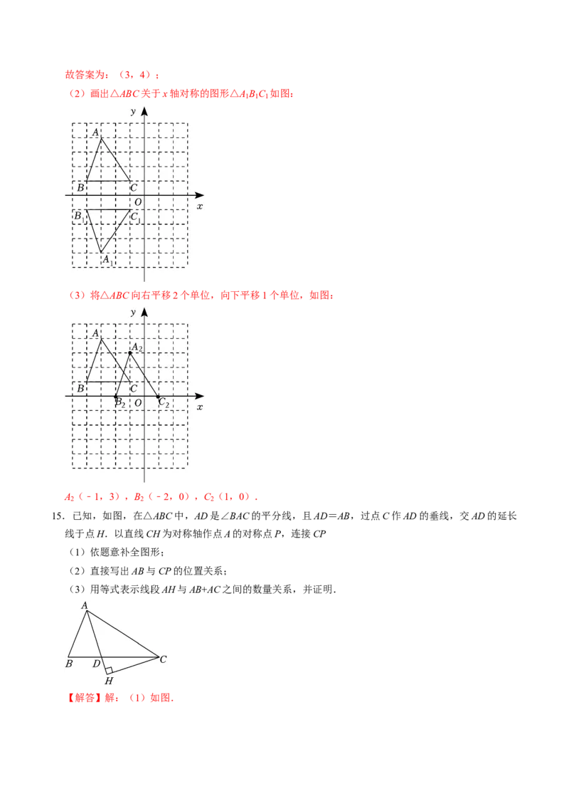 第02讲画轴对称图形（教师版）_初中数学_八年级数学上册（人教版）_同步讲义-U18_2024版