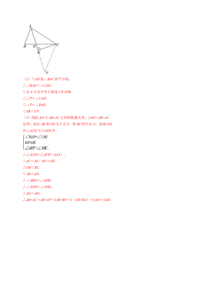 第02讲画轴对称图形（教师版）_初中数学_八年级数学上册（人教版）_同步讲义-U18_2024版