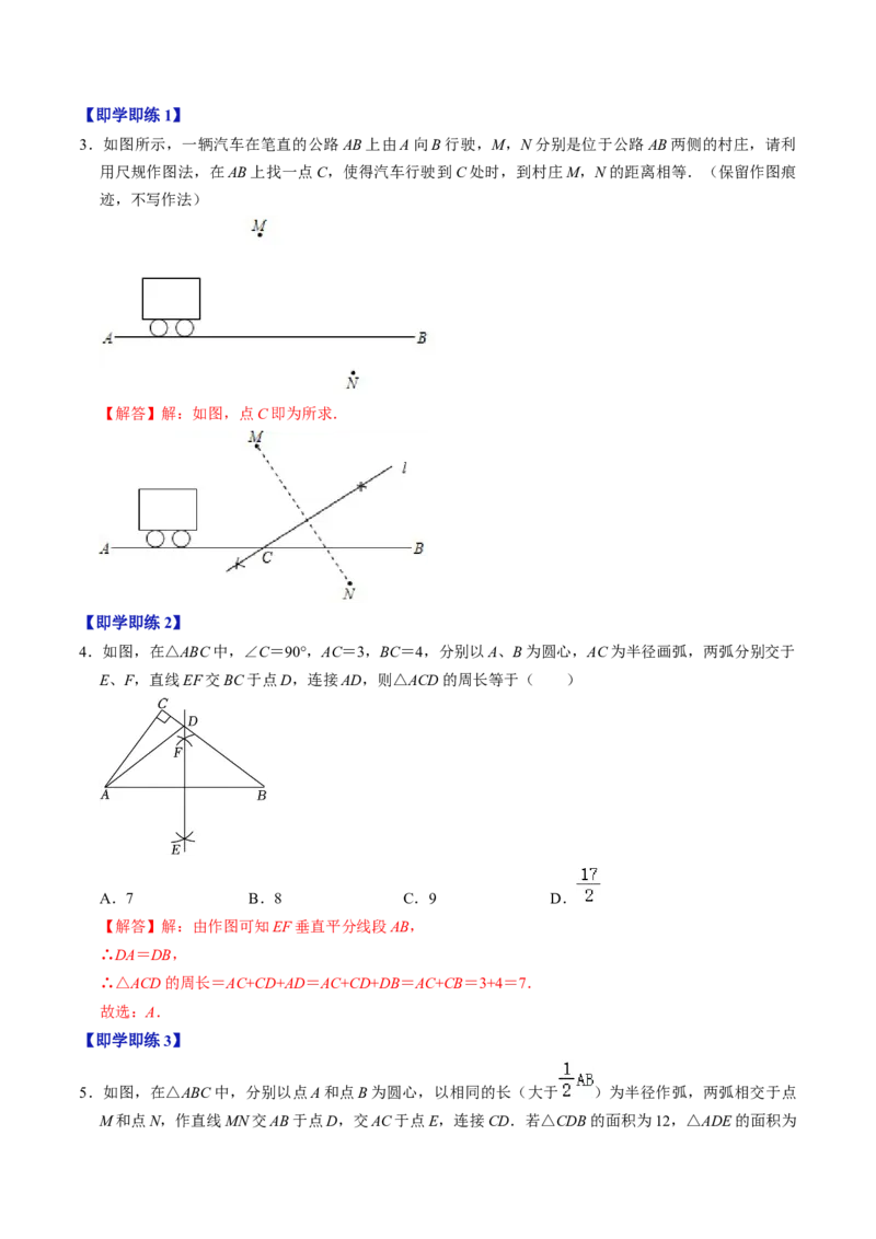 第02讲画轴对称图形（教师版）_初中数学_八年级数学上册（人教版）_同步讲义-U18_2024版