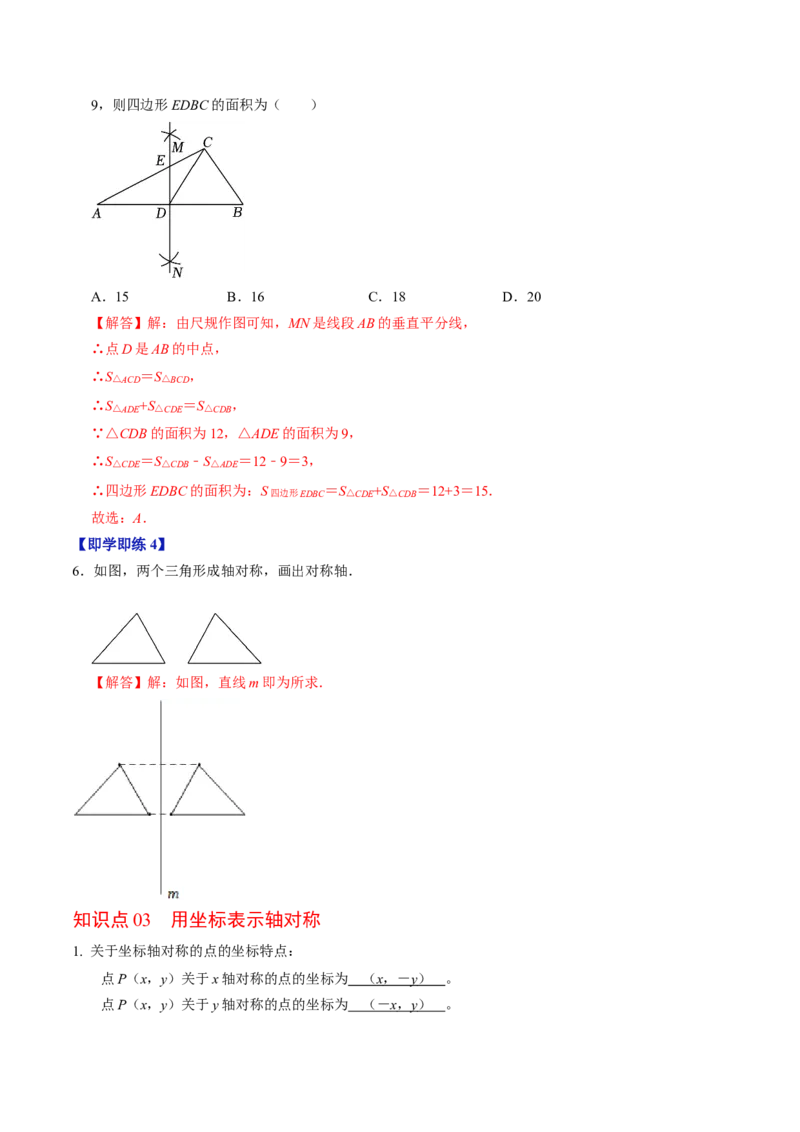 第02讲画轴对称图形（教师版）_初中数学_八年级数学上册（人教版）_同步讲义-U18_2024版