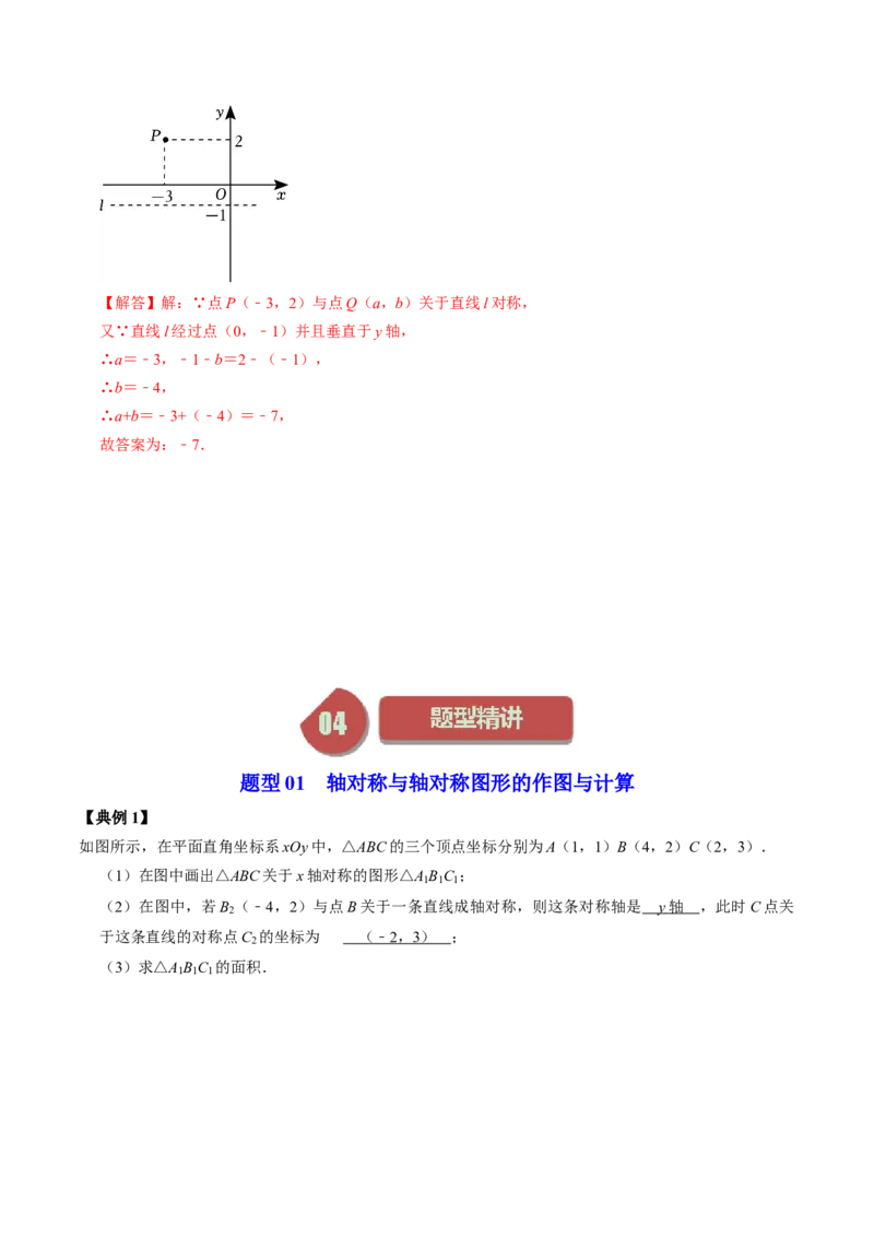第02讲画轴对称图形（教师版）_初中数学_八年级数学上册（人教版）_同步讲义-U18_2024版