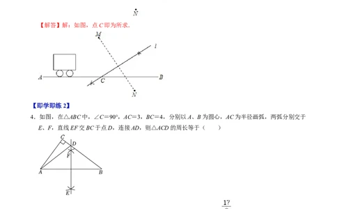 第02讲画轴对称图形（教师版）_初中数学_八年级数学上册（人教版）_同步讲义-U18_2024版