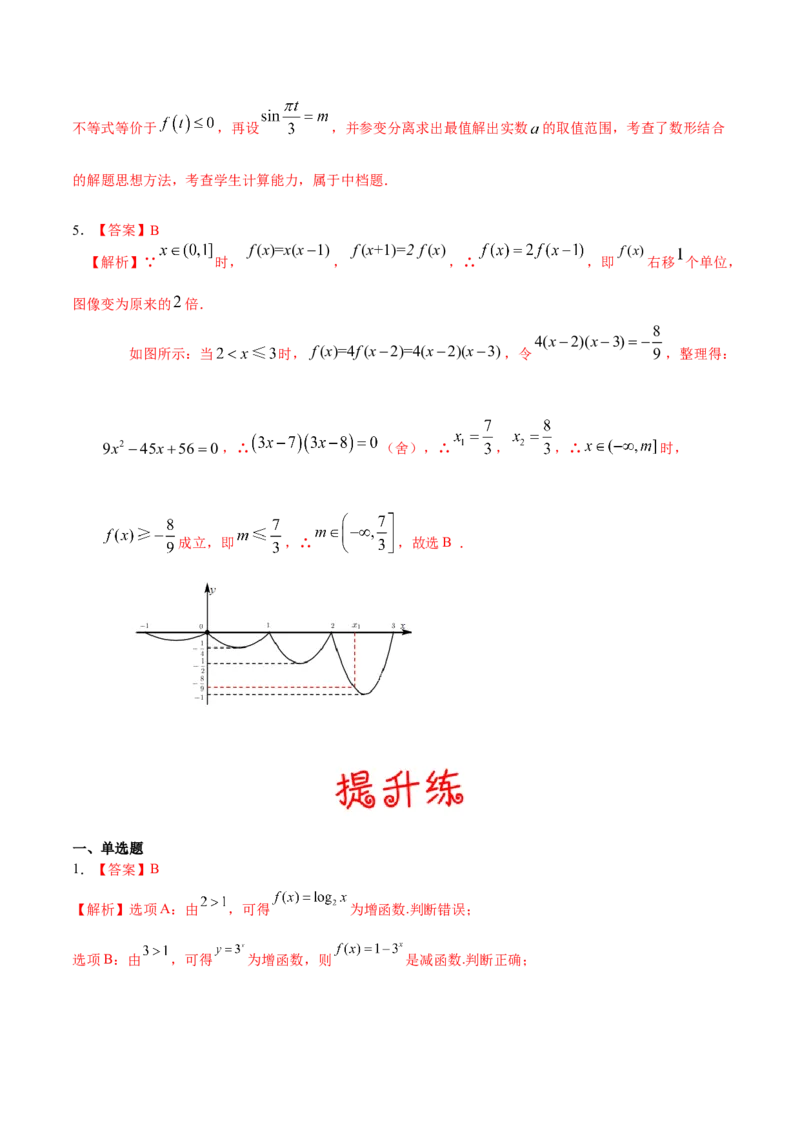 考向05函数的单调性及最值（重点）-备战2023年高考数学一轮复习考点微专题（全国通用）（学生版）_2.2025数学总复习_赠品通用版（老高考）复习资料_一轮复习