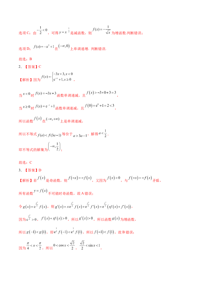 考向05函数的单调性及最值（重点）-备战2023年高考数学一轮复习考点微专题（全国通用）（学生版）_2.2025数学总复习_赠品通用版（老高考）复习资料_一轮复习