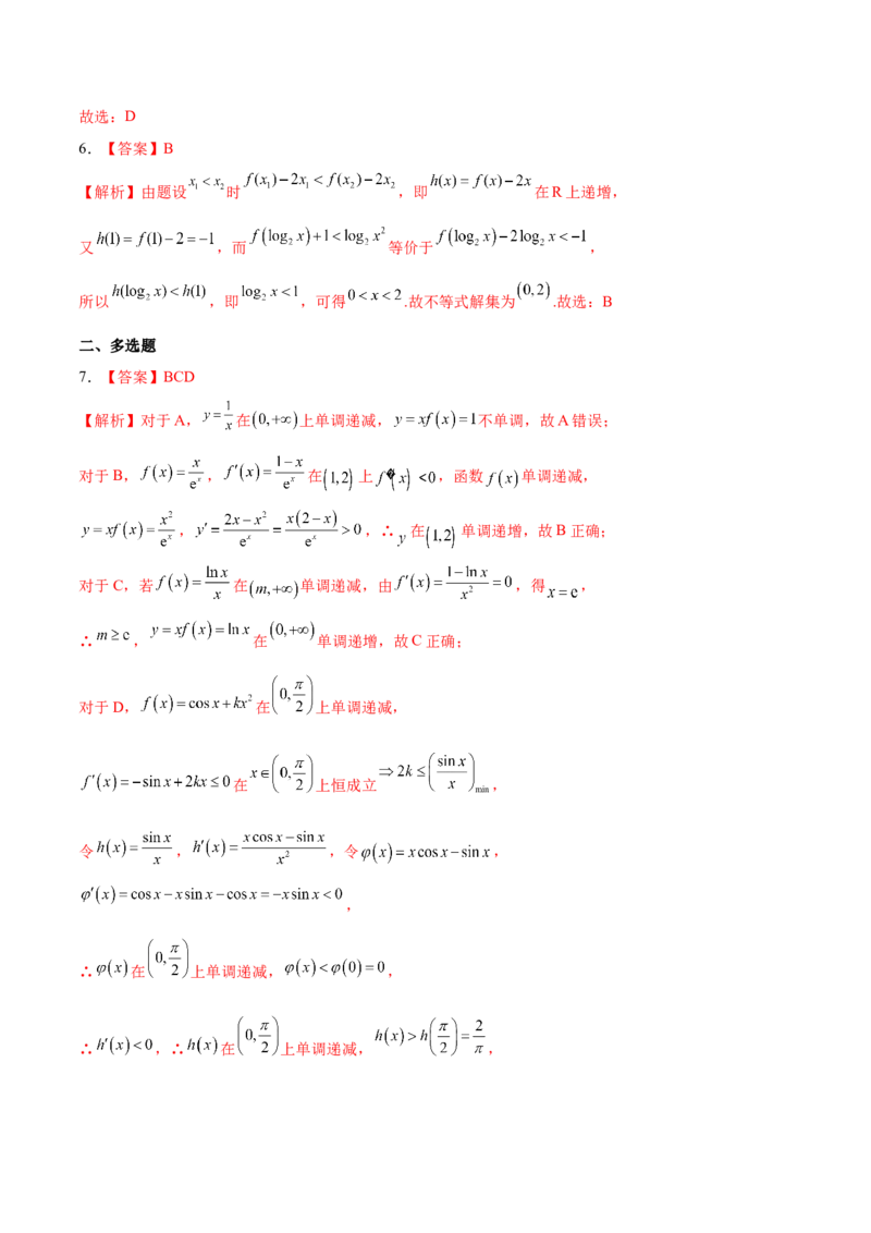 考向05函数的单调性及最值（重点）-备战2023年高考数学一轮复习考点微专题（全国通用）（学生版）_2.2025数学总复习_赠品通用版（老高考）复习资料_一轮复习