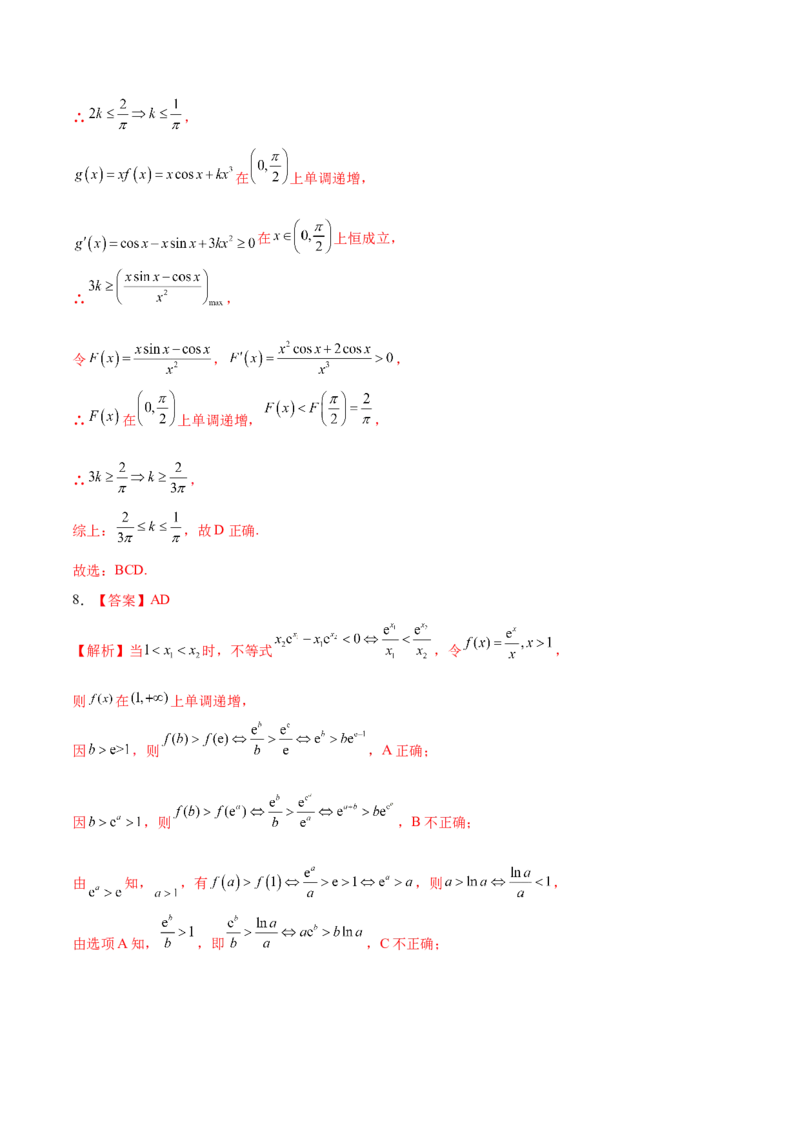 考向05函数的单调性及最值（重点）-备战2023年高考数学一轮复习考点微专题（全国通用）（学生版）_2.2025数学总复习_赠品通用版（老高考）复习资料_一轮复习