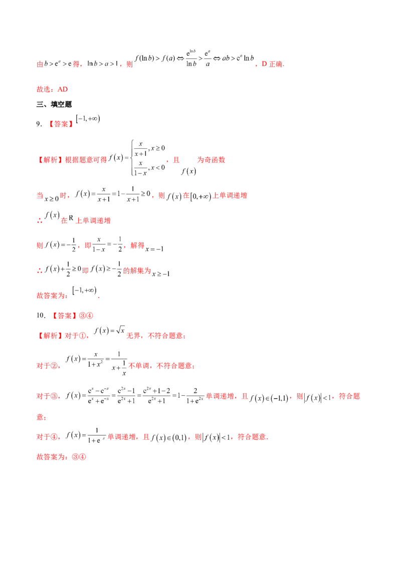 考向05函数的单调性及最值（重点）-备战2023年高考数学一轮复习考点微专题（全国通用）（学生版）_2.2025数学总复习_赠品通用版（老高考）复习资料_一轮复习