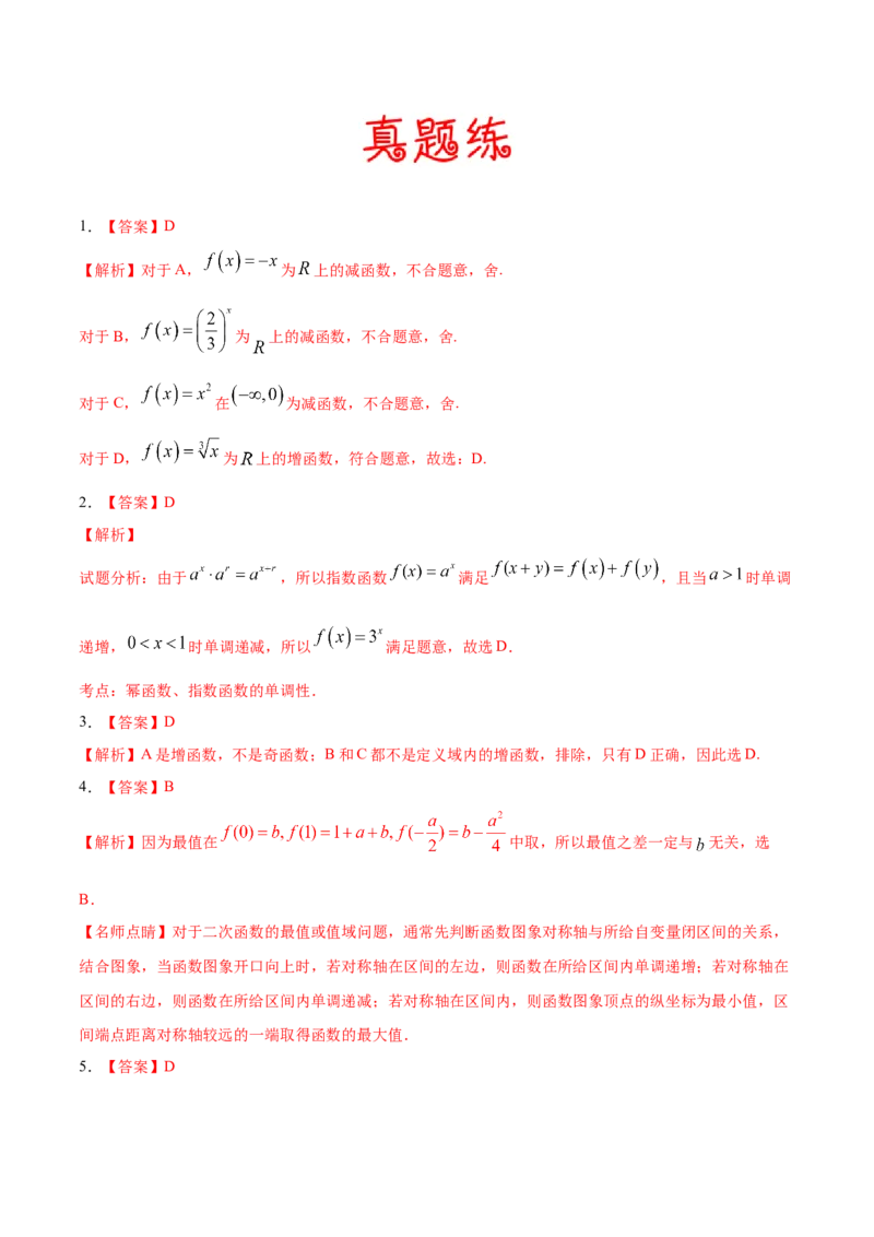 考向05函数的单调性及最值（重点）-备战2023年高考数学一轮复习考点微专题（全国通用）（学生版）_2.2025数学总复习_赠品通用版（老高考）复习资料_一轮复习