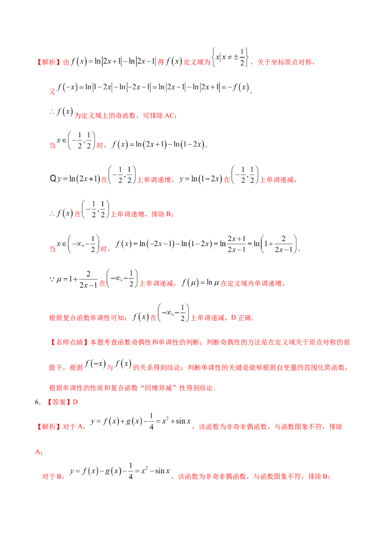 考向05函数的单调性及最值（重点）-备战2023年高考数学一轮复习考点微专题（全国通用）（学生版）_2.2025数学总复习_赠品通用版（老高考）复习资料_一轮复习