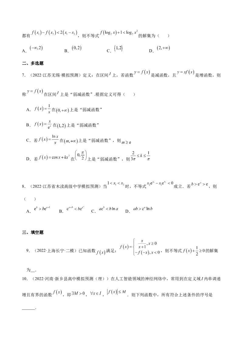 考向05函数的单调性及最值（重点）-备战2023年高考数学一轮复习考点微专题（全国通用）（学生版）_2.2025数学总复习_赠品通用版（老高考）复习资料_一轮复习