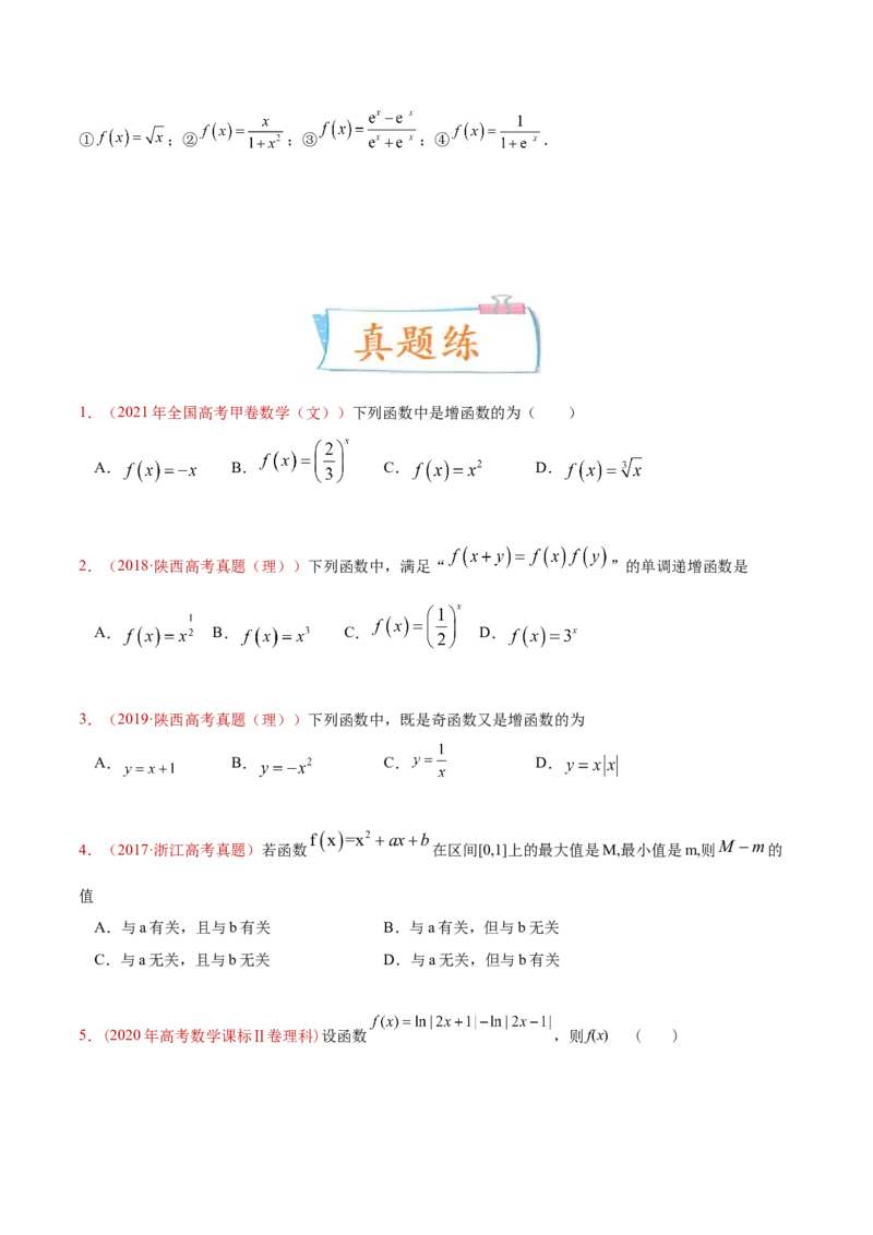 考向05函数的单调性及最值（重点）-备战2023年高考数学一轮复习考点微专题（全国通用）（学生版）_2.2025数学总复习_赠品通用版（老高考）复习资料_一轮复习