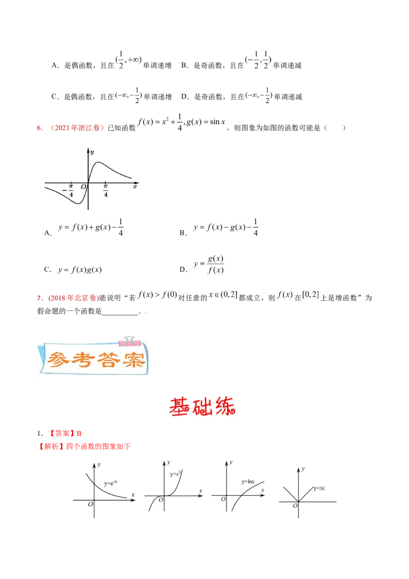 考向05函数的单调性及最值（重点）-备战2023年高考数学一轮复习考点微专题（全国通用）（学生版）_2.2025数学总复习_赠品通用版（老高考）复习资料_一轮复习