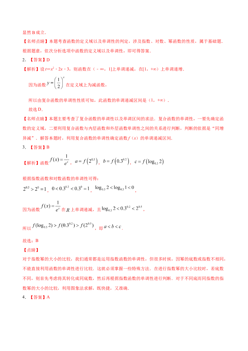 考向05函数的单调性及最值（重点）-备战2023年高考数学一轮复习考点微专题（全国通用）（学生版）_2.2025数学总复习_赠品通用版（老高考）复习资料_一轮复习