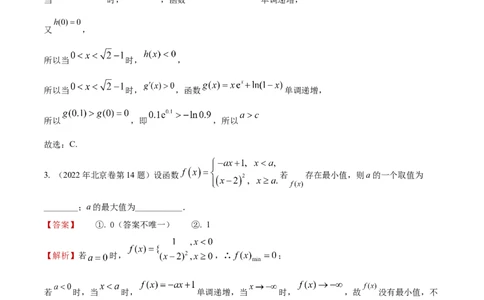 考向05函数的单调性及最值（重点）-备战2023年高考数学一轮复习考点微专题（全国通用）（学生版）_2.2025数学总复习_赠品通用版（老高考）复习资料_一轮复习