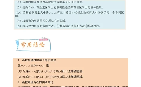 考向05函数的单调性及最值（重点）-备战2023年高考数学一轮复习考点微专题（全国通用）（学生版）_2.2025数学总复习_赠品通用版（老高考）复习资料_一轮复习