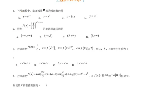 考向05函数的单调性及最值（重点）-备战2023年高考数学一轮复习考点微专题（全国通用）（学生版）_2.2025数学总复习_赠品通用版（老高考）复习资料_一轮复习