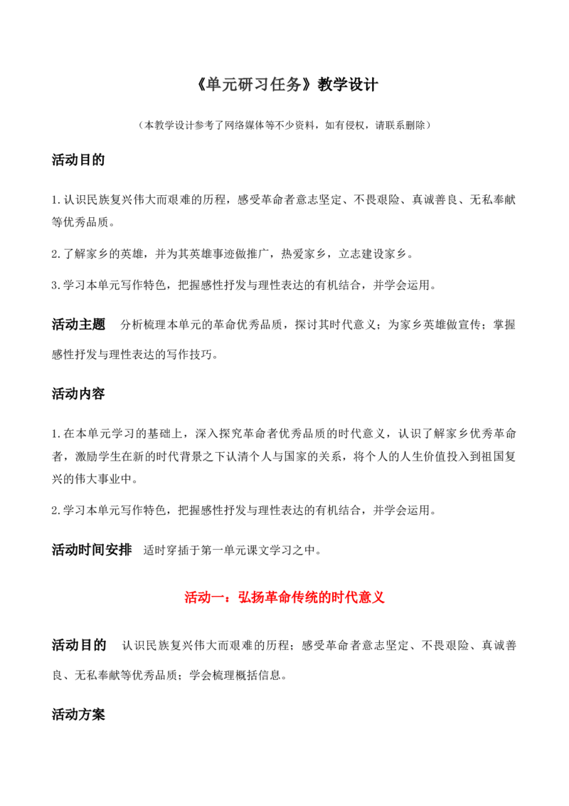 绿地工作室《单元研习任务》（教学设计）高中语文选择性必修上册同步教学（统编新版）(1)_高语_高中语文_必修上册_高中语文全套资料说课稿_03选择性必修上册教案