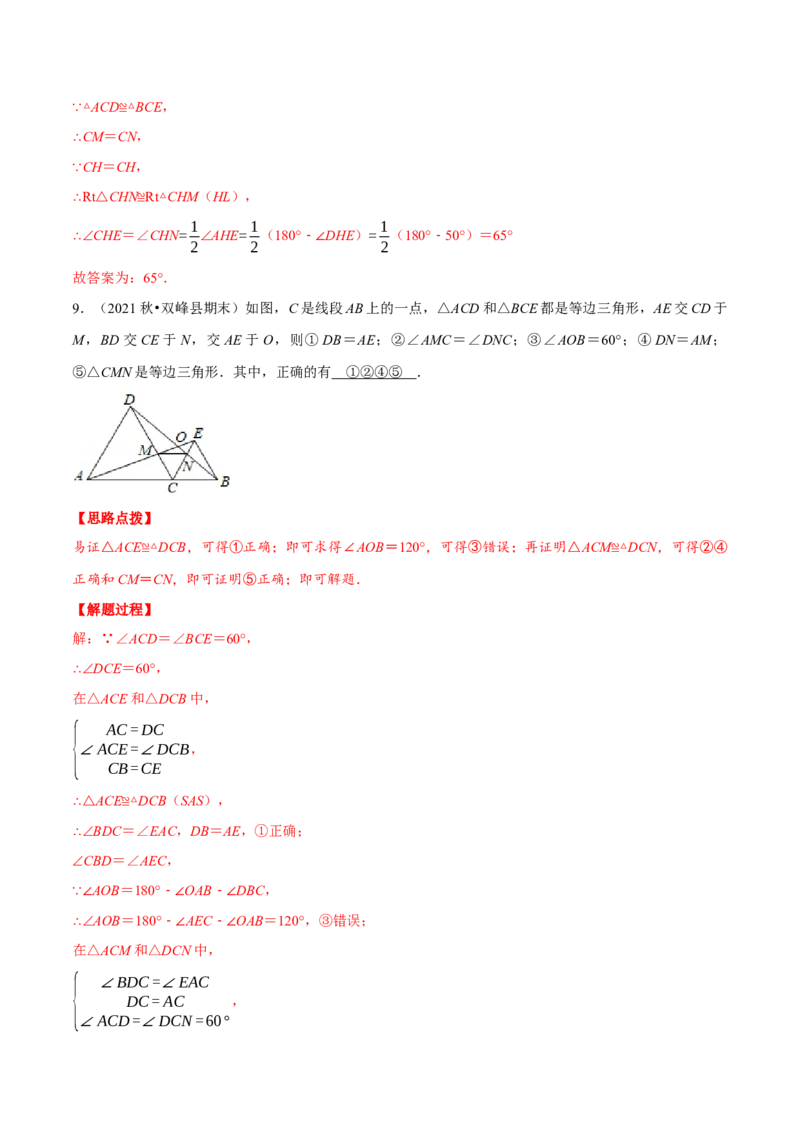 专题12.2手拉手模型（重点题专项讲练）（人教版）（解析版）_初中数学人教版_8上-初中数学人教版_旧版_07专项讲练_八年级数学上册从重点到压轴（人教版）