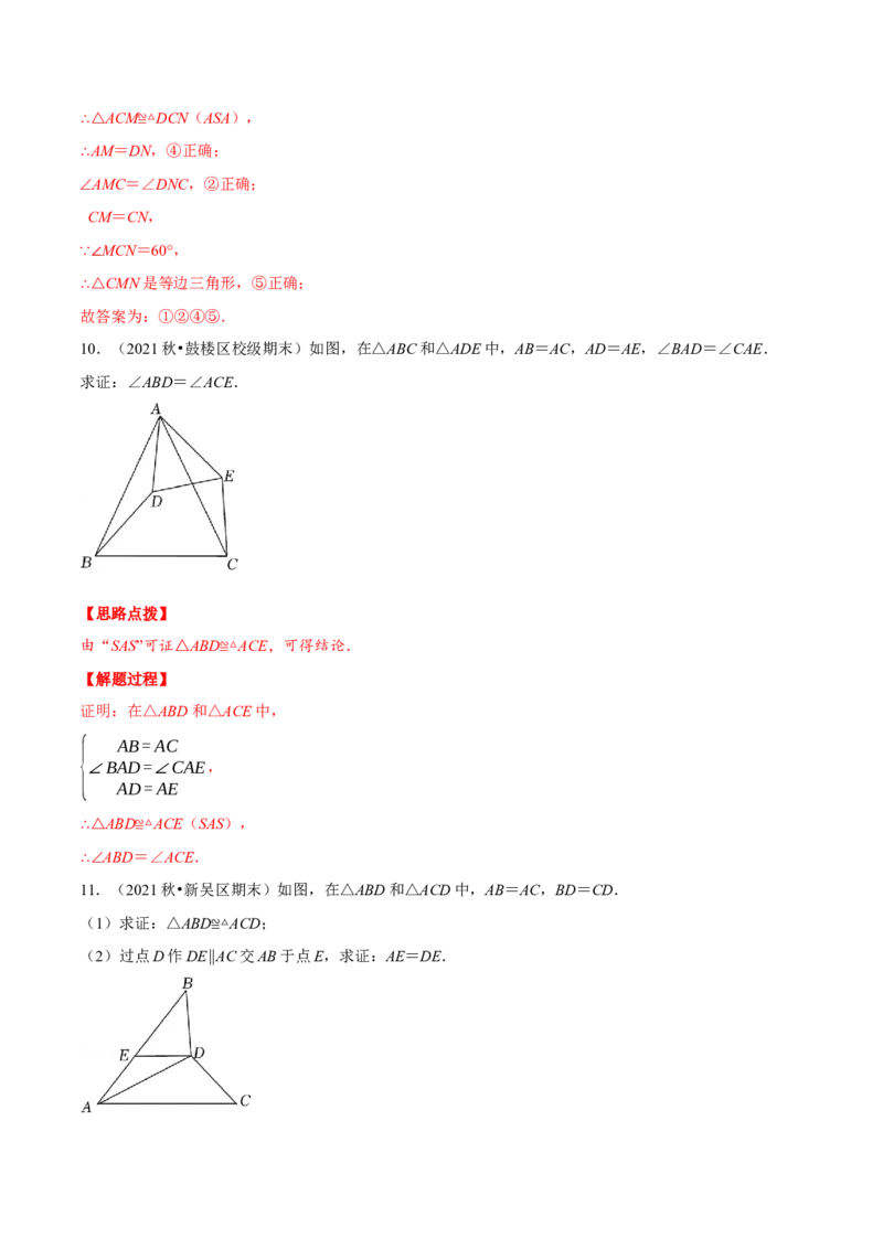 专题12.2手拉手模型（重点题专项讲练）（人教版）（解析版）_初中数学人教版_8上-初中数学人教版_旧版_07专项讲练_八年级数学上册从重点到压轴（人教版）
