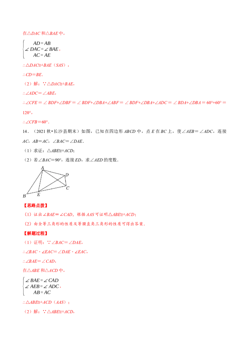 专题12.2手拉手模型（重点题专项讲练）（人教版）（解析版）_初中数学人教版_8上-初中数学人教版_旧版_07专项讲练_八年级数学上册从重点到压轴（人教版）