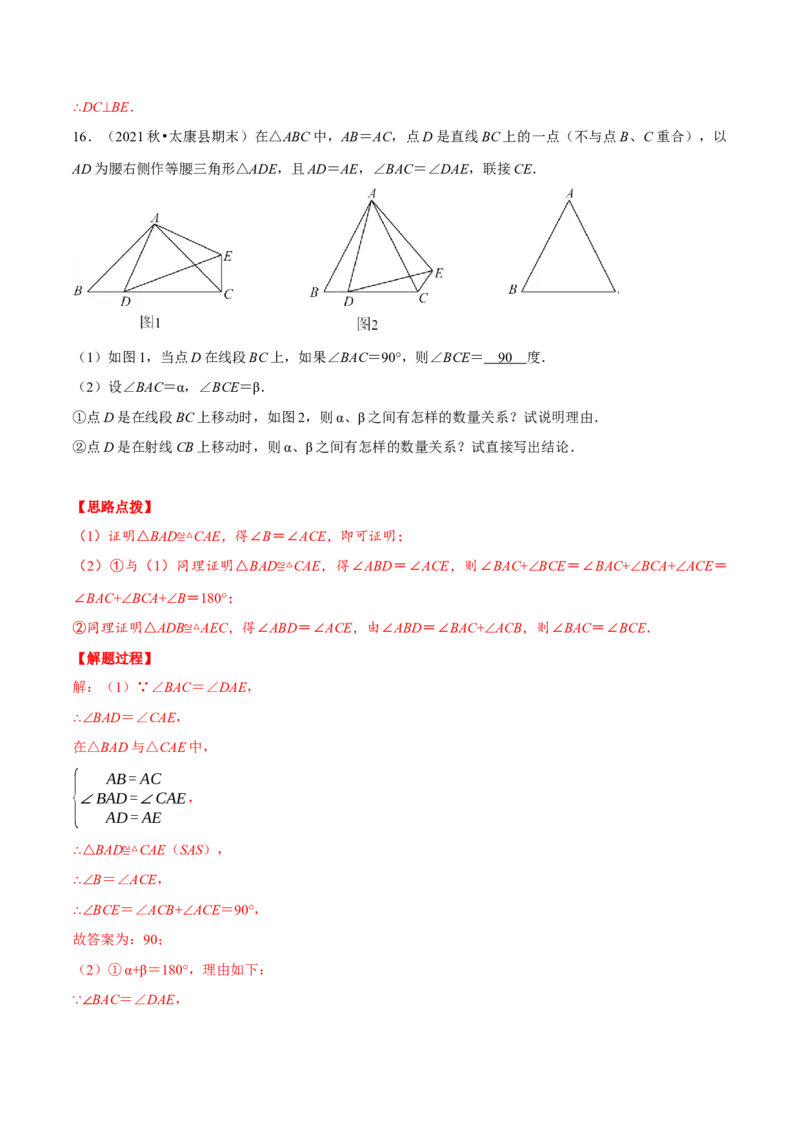 专题12.2手拉手模型（重点题专项讲练）（人教版）（解析版）_初中数学人教版_8上-初中数学人教版_旧版_07专项讲练_八年级数学上册从重点到压轴（人教版）