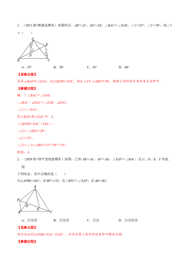专题12.2手拉手模型（重点题专项讲练）（人教版）（解析版）_初中数学人教版_8上-初中数学人教版_旧版_07专项讲练_八年级数学上册从重点到压轴（人教版）