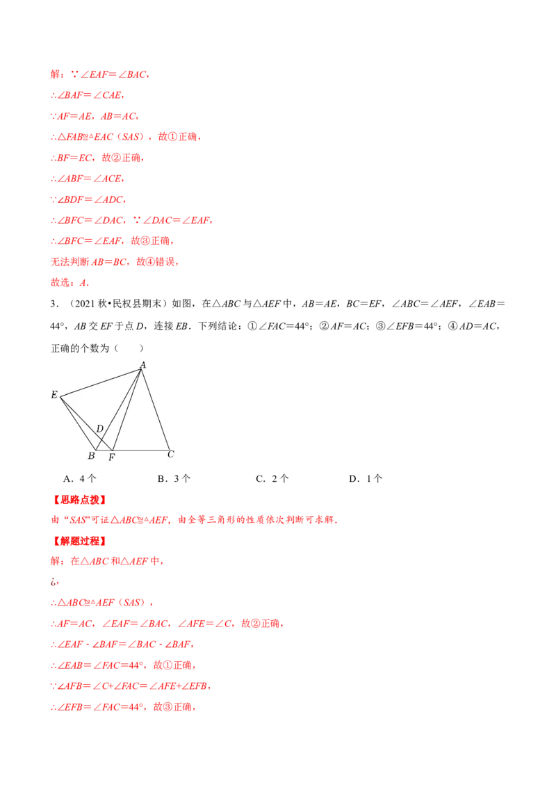 专题12.2手拉手模型（重点题专项讲练）（人教版）（解析版）_初中数学人教版_8上-初中数学人教版_旧版_07专项讲练_八年级数学上册从重点到压轴（人教版）
