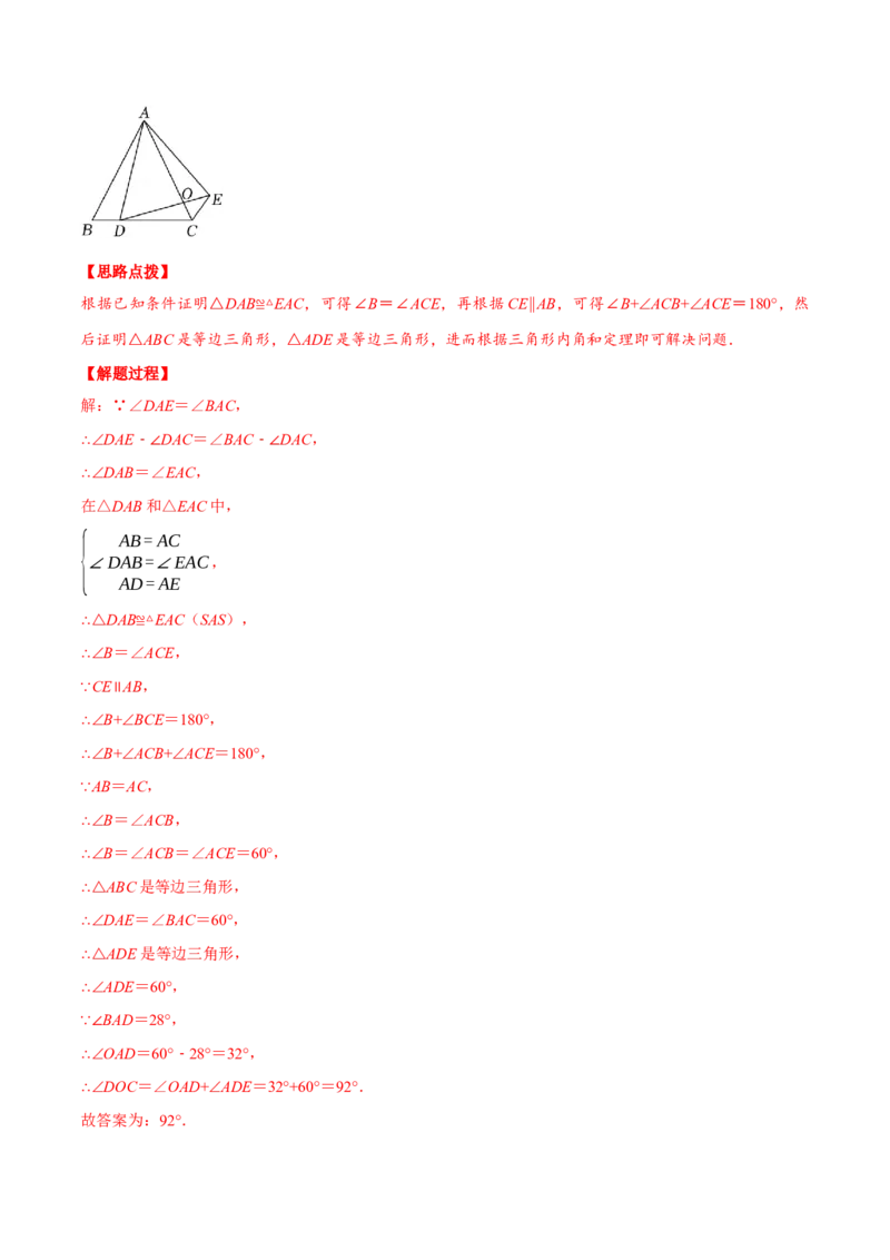 专题12.2手拉手模型（重点题专项讲练）（人教版）（解析版）_初中数学人教版_8上-初中数学人教版_旧版_07专项讲练_八年级数学上册从重点到压轴（人教版）