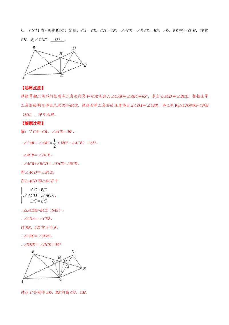 专题12.2手拉手模型（重点题专项讲练）（人教版）（解析版）_初中数学人教版_8上-初中数学人教版_旧版_07专项讲练_八年级数学上册从重点到压轴（人教版）