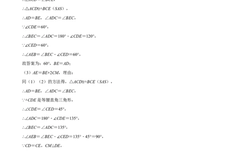 专题12.2手拉手模型（重点题专项讲练）（人教版）（解析版）_初中数学人教版_8上-初中数学人教版_旧版_07专项讲练_八年级数学上册从重点到压轴（人教版）