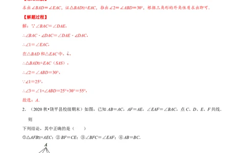 专题12.2手拉手模型（重点题专项讲练）（人教版）（解析版）_初中数学人教版_8上-初中数学人教版_旧版_07专项讲练_八年级数学上册从重点到压轴（人教版）