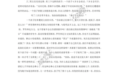 班主任必读的十个故事_初中数学_九年级数学上册（人教版）_赠品计划总结工作包等_班主任常用文稿