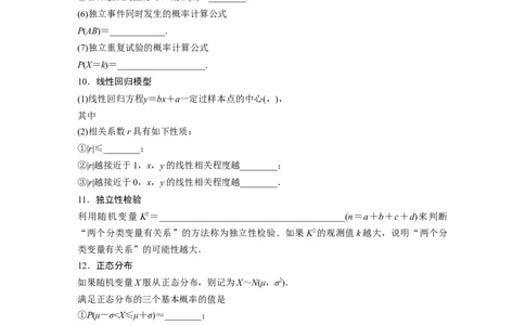 考前回扣回扣6　概率与统计_2.2025数学总复习_赠品通用版（老高考）复习资料_二轮复习_2023年高考数学二轮复习讲义+课件（全国版理科）_2023年高考数学二轮复习讲义（全国版理科）