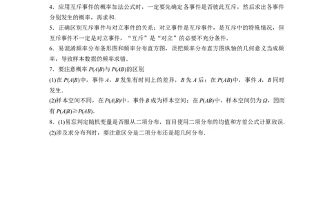 考前回扣回扣6　概率与统计_2.2025数学总复习_赠品通用版（老高考）复习资料_二轮复习_2023年高考数学二轮复习讲义+课件（全国版理科）_2023年高考数学二轮复习讲义（全国版理科）