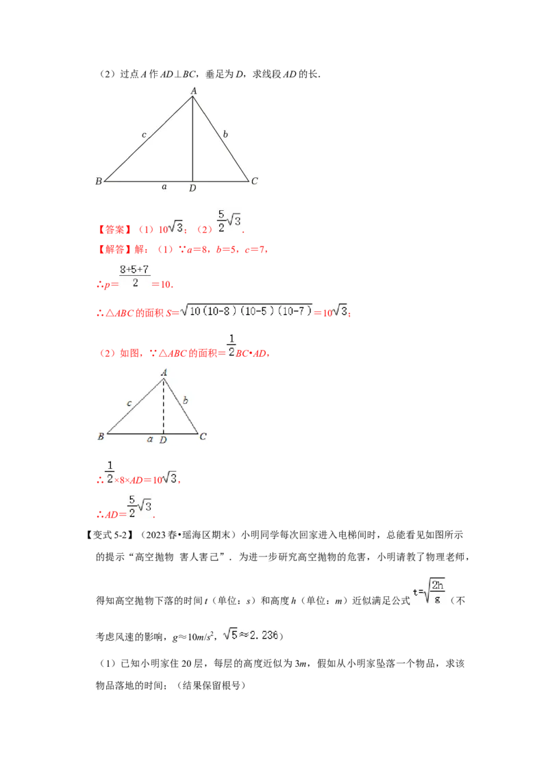 第03讲二次根式的加减（知识解读+达标检测）（教师版）_初中数学_八年级数学下册（人教版）_知识解读与题型专练-V14_2024版
