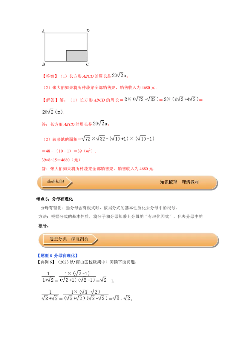 第03讲二次根式的加减（知识解读+达标检测）（教师版）_初中数学_八年级数学下册（人教版）_知识解读与题型专练-V14_2024版