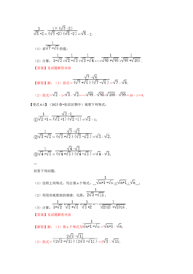 第03讲二次根式的加减（知识解读+达标检测）（教师版）_初中数学_八年级数学下册（人教版）_知识解读与题型专练-V14_2024版