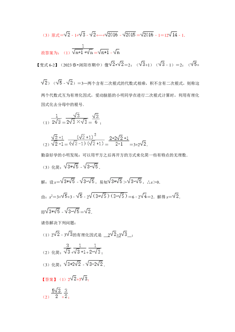 第03讲二次根式的加减（知识解读+达标检测）（教师版）_初中数学_八年级数学下册（人教版）_知识解读与题型专练-V14_2024版