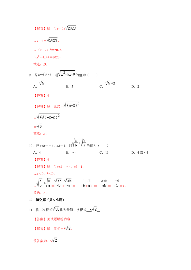 第03讲二次根式的加减（知识解读+达标检测）（教师版）_初中数学_八年级数学下册（人教版）_知识解读与题型专练-V14_2024版