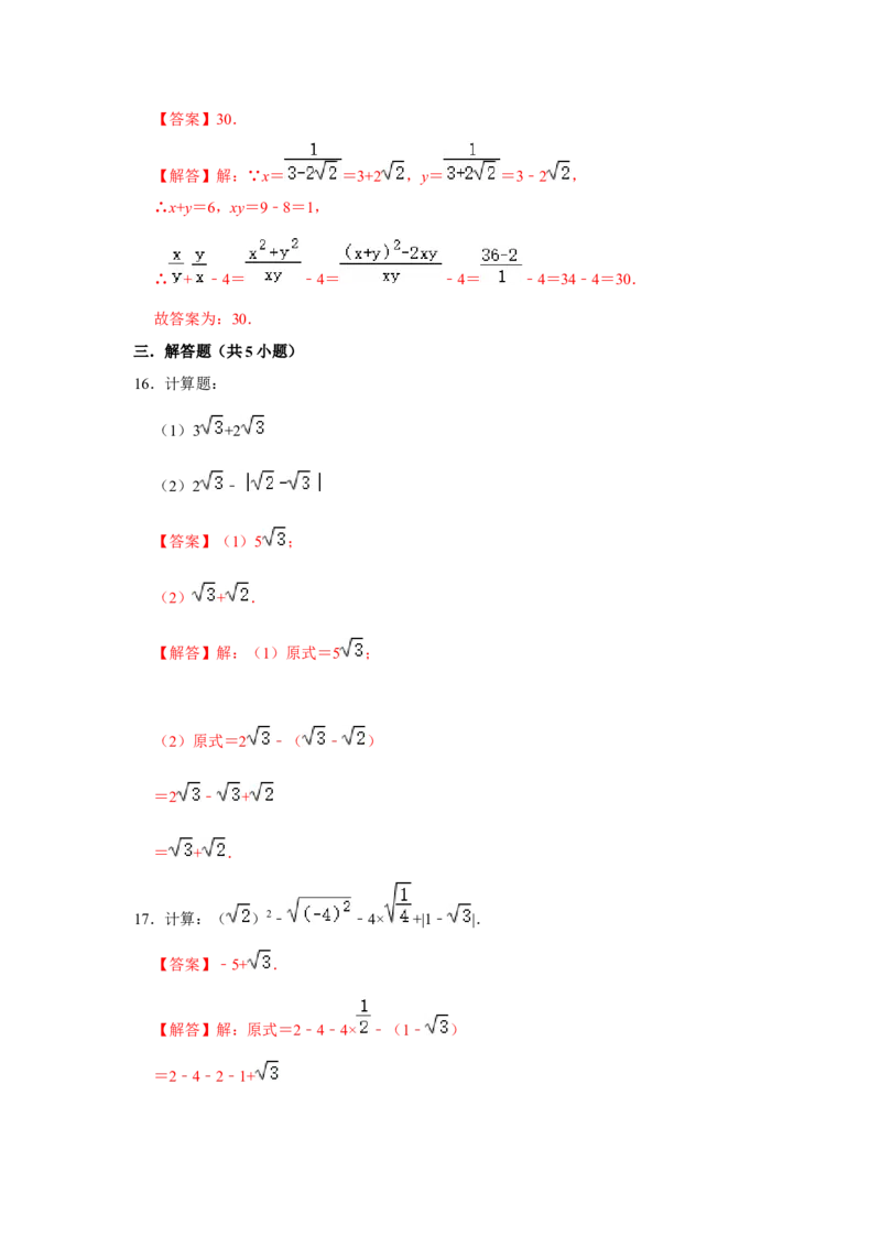 第03讲二次根式的加减（知识解读+达标检测）（教师版）_初中数学_八年级数学下册（人教版）_知识解读与题型专练-V14_2024版