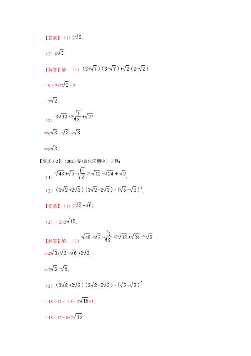 第03讲二次根式的加减（知识解读+达标检测）（教师版）_初中数学_八年级数学下册（人教版）_知识解读与题型专练-V14_2024版