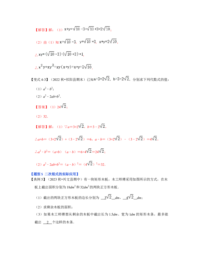 第03讲二次根式的加减（知识解读+达标检测）（教师版）_初中数学_八年级数学下册（人教版）_知识解读与题型专练-V14_2024版