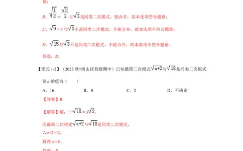 第03讲二次根式的加减（知识解读+达标检测）（教师版）_初中数学_八年级数学下册（人教版）_知识解读与题型专练-V14_2024版