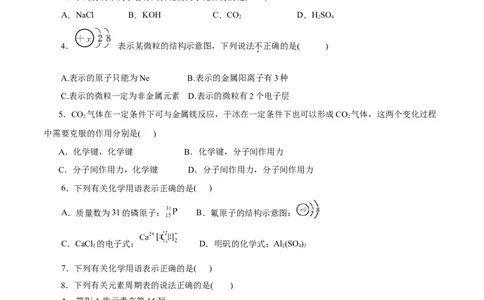 专题04物质结构元素周期律-2023年高考化学一轮复习小题多维练（原卷版）_05高考化学_通用版（老高考）复习资料_2023年复习资料_一轮复习
