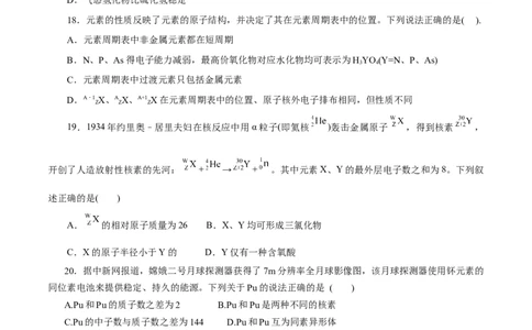 专题04物质结构元素周期律-2023年高考化学一轮复习小题多维练（原卷版）_05高考化学_通用版（老高考）复习资料_2023年复习资料_一轮复习