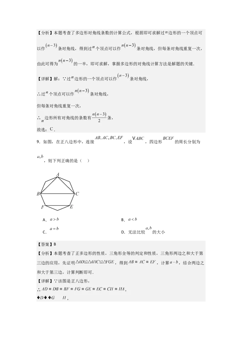 第03讲多边形（1个知识点+5种题型+分层练习）（教师版）_初中数学_八年级数学上册（人教版）_常见题型通关讲解练-V3_2025版