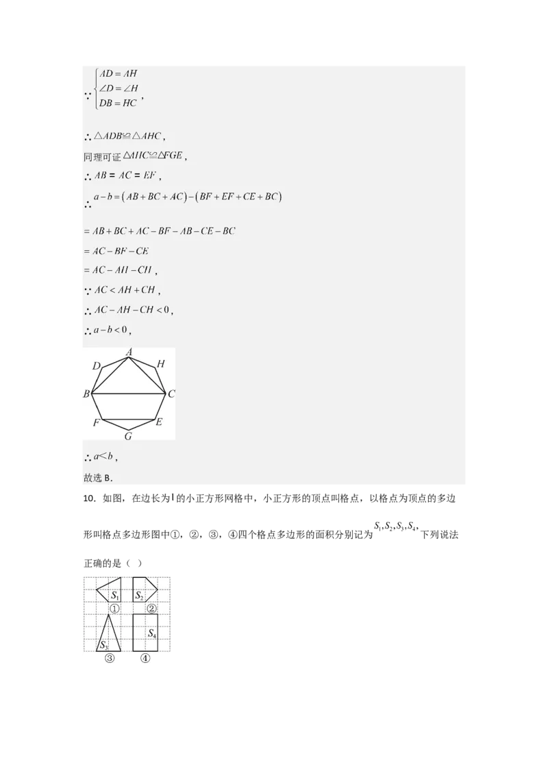 第03讲多边形（1个知识点+5种题型+分层练习）（教师版）_初中数学_八年级数学上册（人教版）_常见题型通关讲解练-V3_2025版