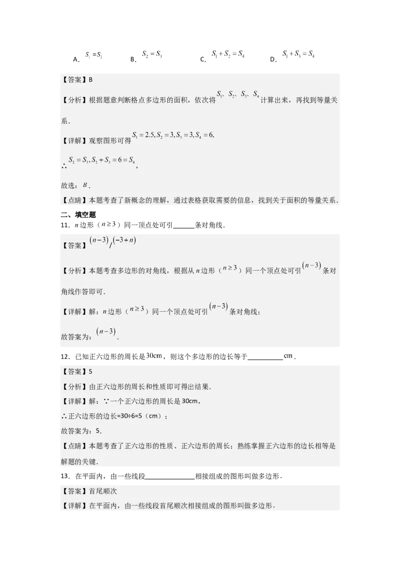 第03讲多边形（1个知识点+5种题型+分层练习）（教师版）_初中数学_八年级数学上册（人教版）_常见题型通关讲解练-V3_2025版