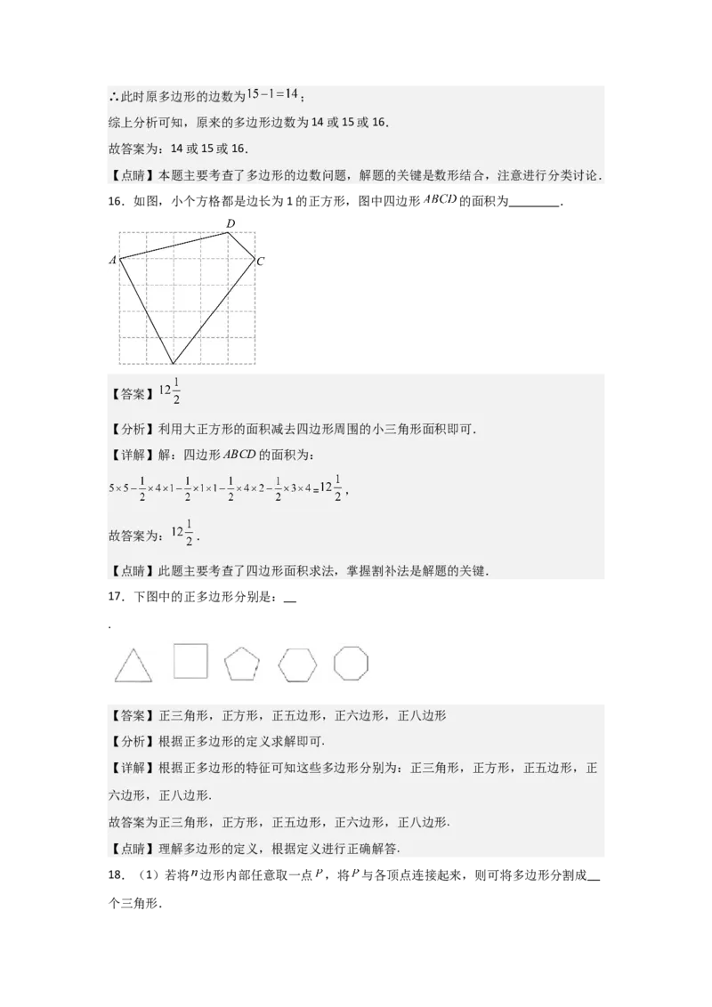 第03讲多边形（1个知识点+5种题型+分层练习）（教师版）_初中数学_八年级数学上册（人教版）_常见题型通关讲解练-V3_2025版